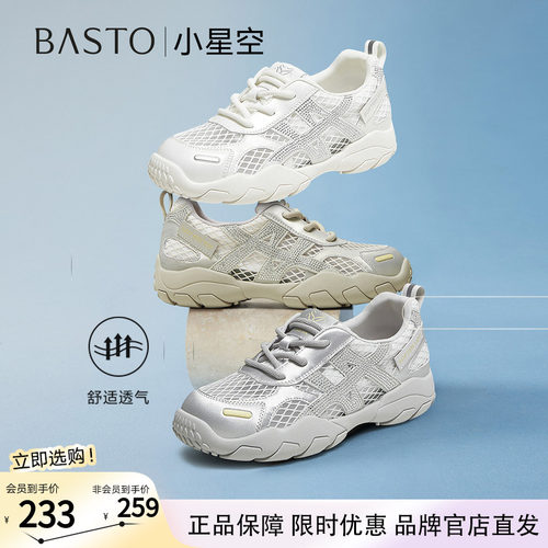 【小星空】百思图夏新款网面透气德训鞋运动休闲鞋女鞋D3261BM5