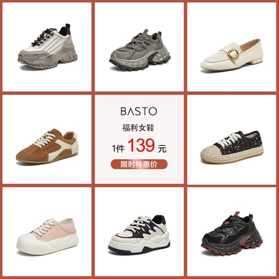 【百思图女鞋断码清仓139元捡大漏】