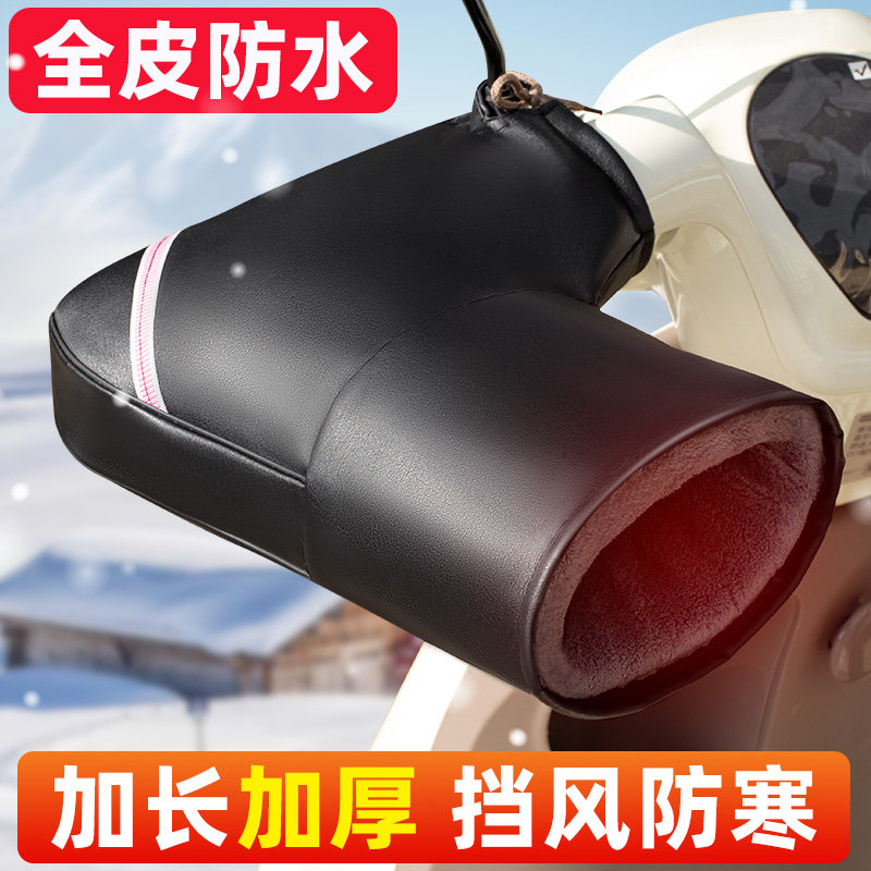电动电瓶车手把套冬季保暖加厚