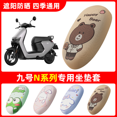 电动车坐垫套9号N系列防晒透气