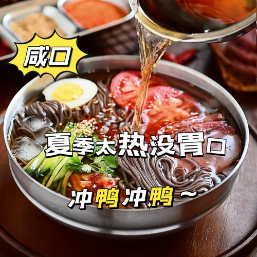 东北咸口荞麦冷面朝鲜族大冷面劲道开胃爽口真空装速食