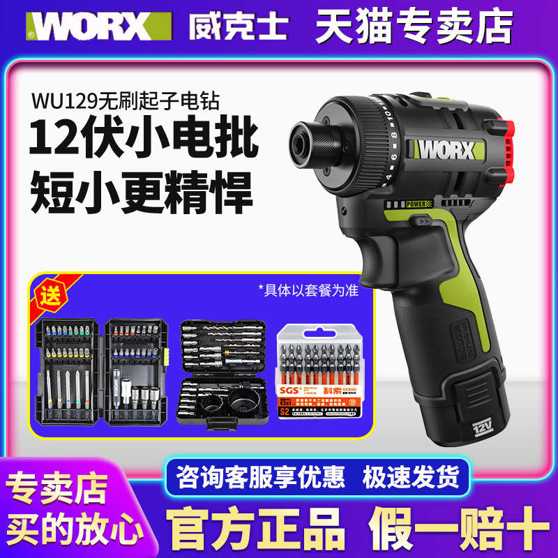 威克士充电起子机WU129无刷锂电电钻多功能家用电动螺丝刀工具