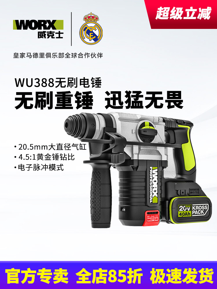威克士充电电锤无刷WU388两用冲击钻打混泥土多功能工业级电锤镐