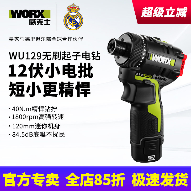 威克士充电起子机WU129无刷锂电电钻多功能家用电动螺丝刀工具
