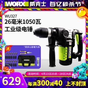 威克士电锤两用WU327D冲击钻打混凝土WU328大功率电锤WU359X电镐