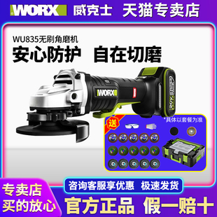 安全开关抛光机切割打磨电动工具 威克士无刷锂电角磨机WU835桨式