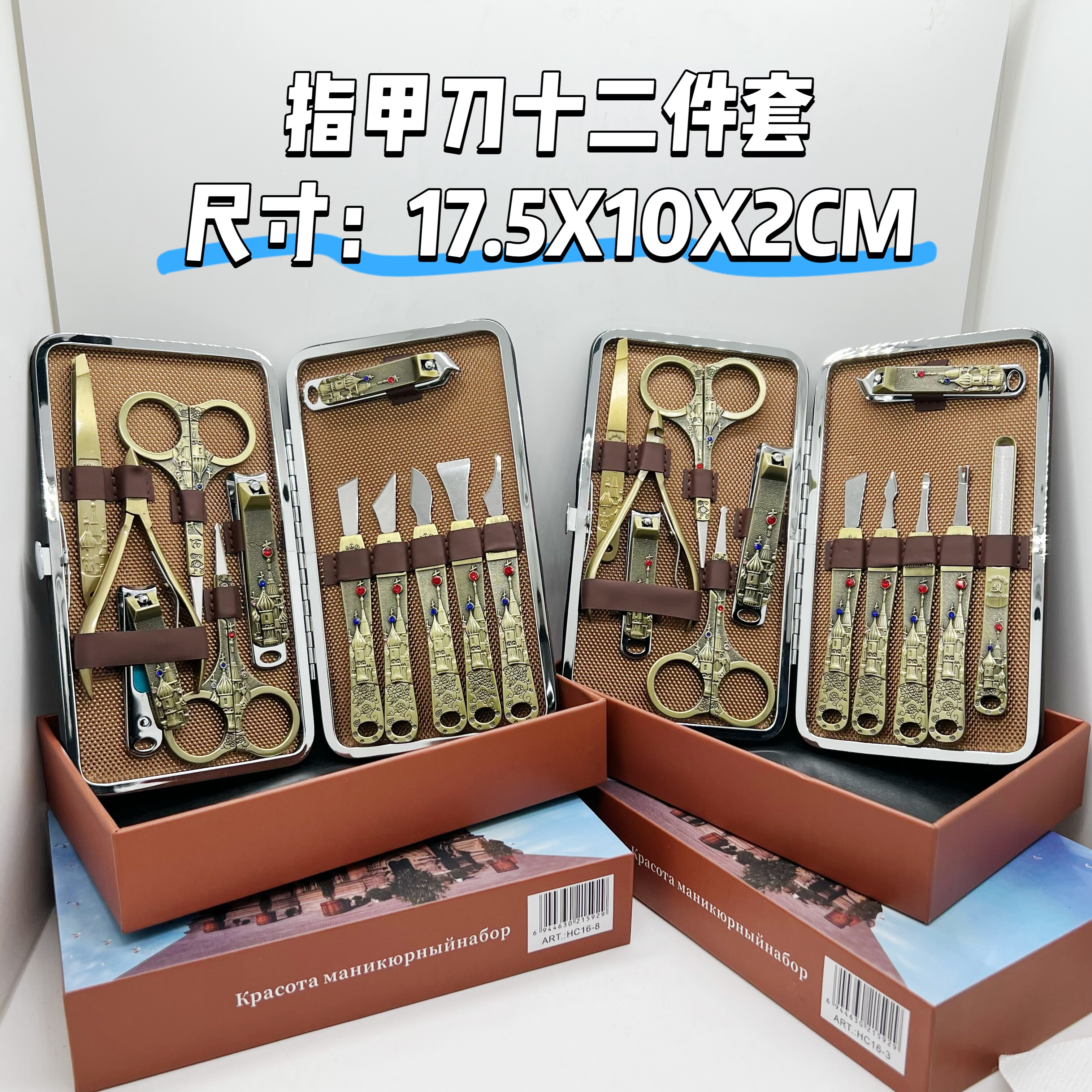 俄罗斯党旗图标指甲刀具11件套装城堡图案镶钻美甲修甲工具带拉链