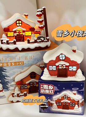 中国雪乡小夜灯哈尔滨文创礼物摆件送女生闺蜜伴手礼树模型