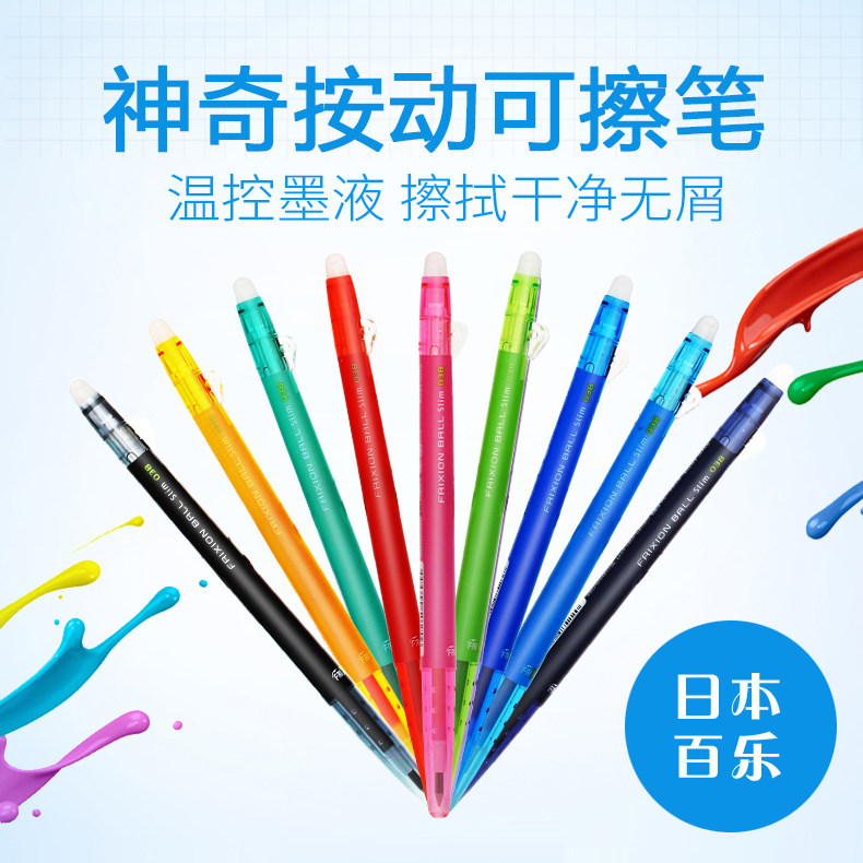 【可擦】日本百乐Pilot可以擦纤细彩色中性笔20色可选0.38mm,文具电教/文化用品/商务用品,中性笔,淘宝优惠券,粉丝福利购,淘宝优惠卷