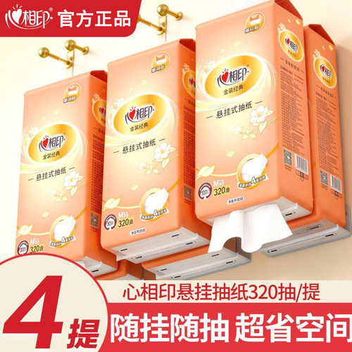 心相印悬挂抽纸大包纸巾320抽M码