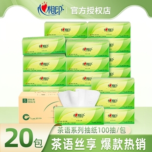 心相印抽纸3层100抽小规格餐巾纸便携面巾纸家用卫生纸实惠超值