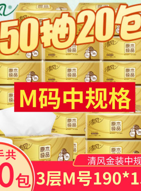 抽纸3层150抽20包整箱湿水不易破
