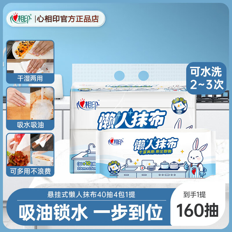心相印懒人抹布吸油吸水不锁油