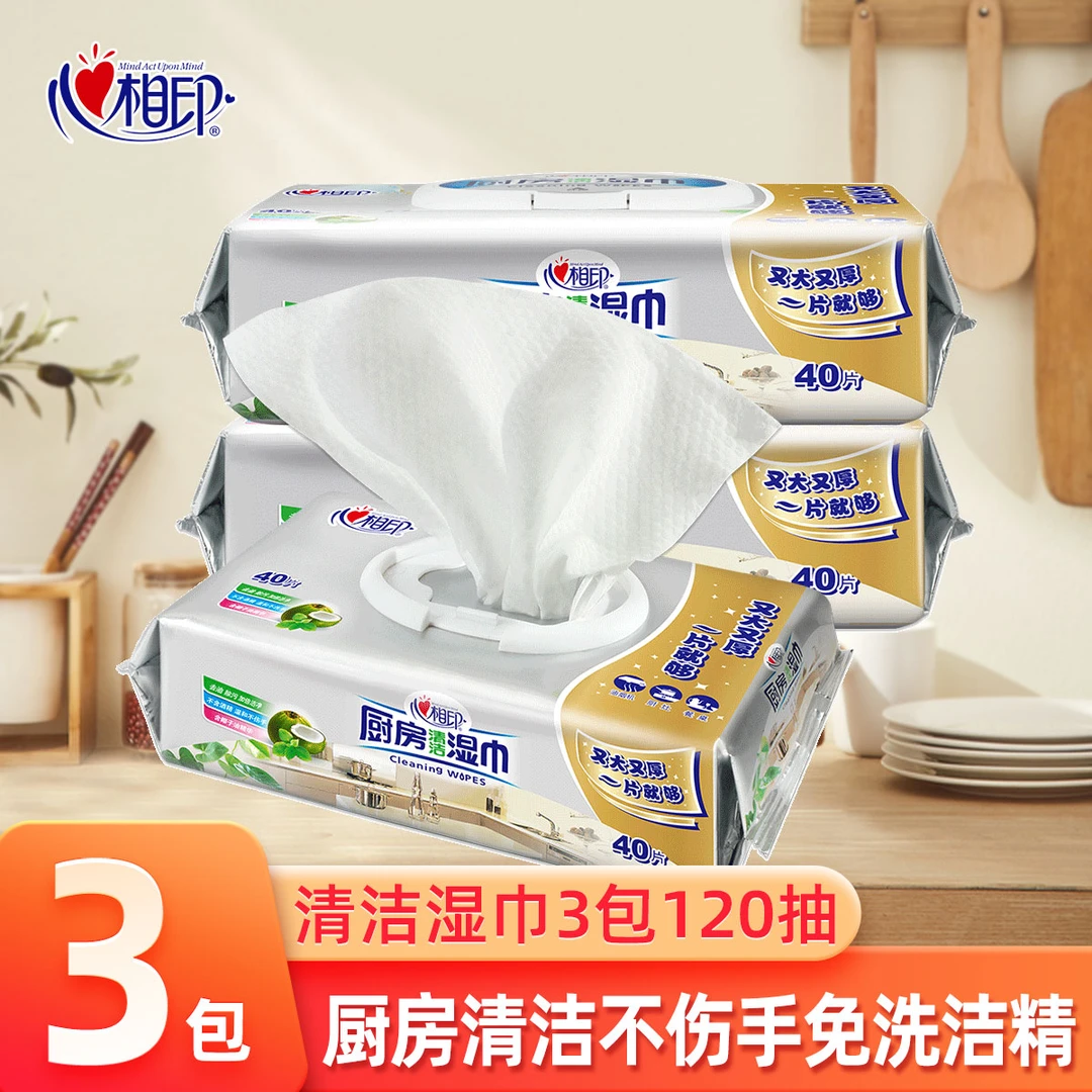 心相印厨房湿巾纸去污去油家用40片厨房擦油清洁湿纸巾厨房专用纸,洗护清洁剂/卫生巾/纸/香薰,厨房湿巾,淘宝优惠券,粉丝福利购,淘宝优惠卷