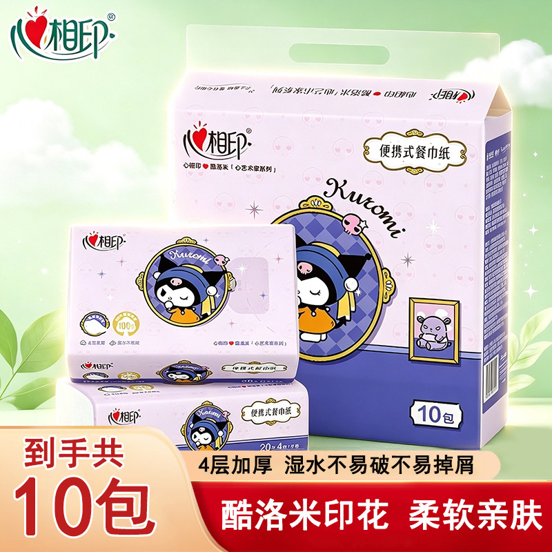 心相印手帕纸便携纸巾88VIP1分购