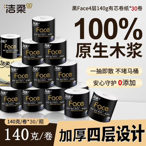 洁柔有芯卷纸140g克30卷4层加厚