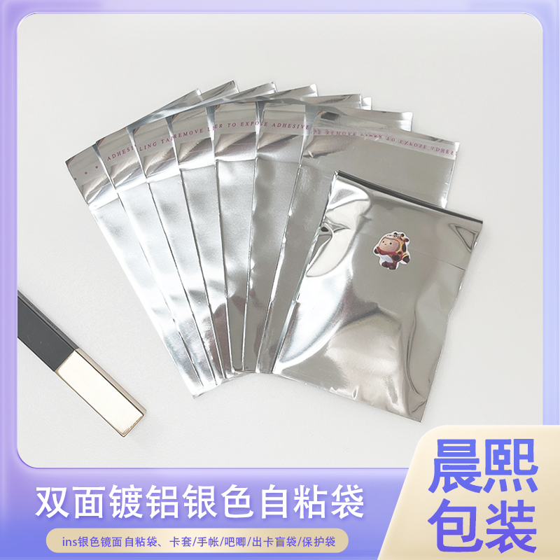 自粘袋彩色封口袋卡套包装袋盲袋