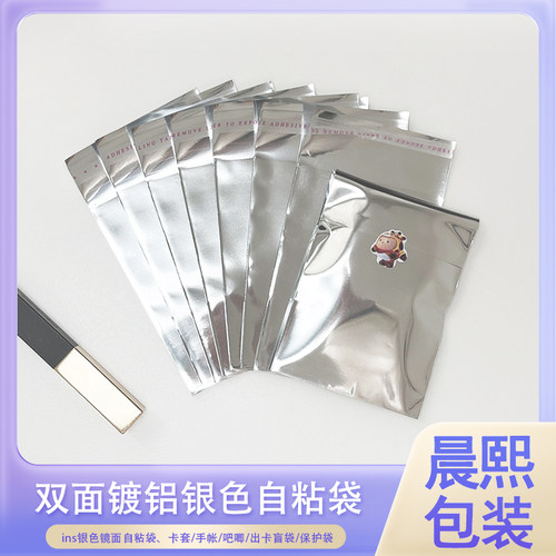 自粘袋彩色封口袋卡套包装袋盲袋