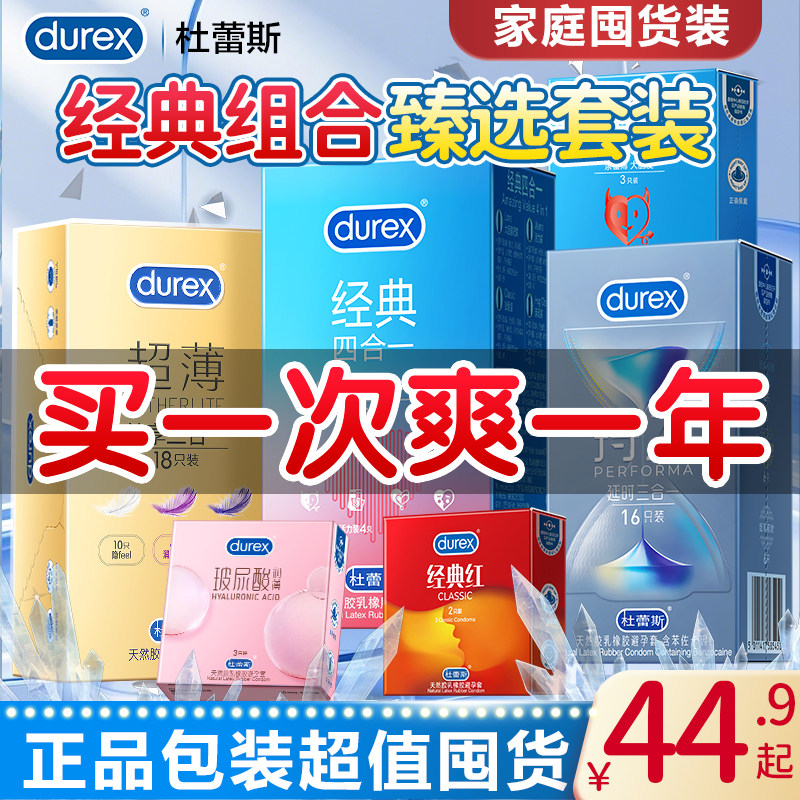 【量贩四合一】杜蕾斯经典四合一避孕套囤货装多重体验裸入byt