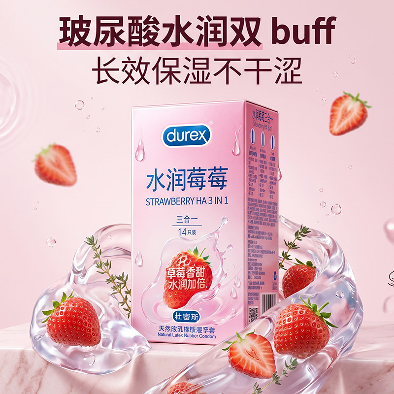 杜蕾斯水润玻尿酸避孕套官方正品避孕套