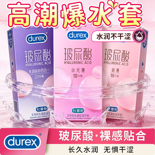 杜蕾斯超薄玻尿酸安全套魔力波水润易高潮情趣男用裸入避孕套byt