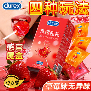 杜蕾斯草莓粒粒四合一果味避孕套成人情趣可口交颗粒套正品旗舰店