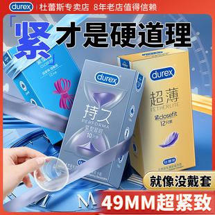 杜蕾斯安全套小号超薄延时49mm紧型官方旗舰店正品夫妻套男用byt