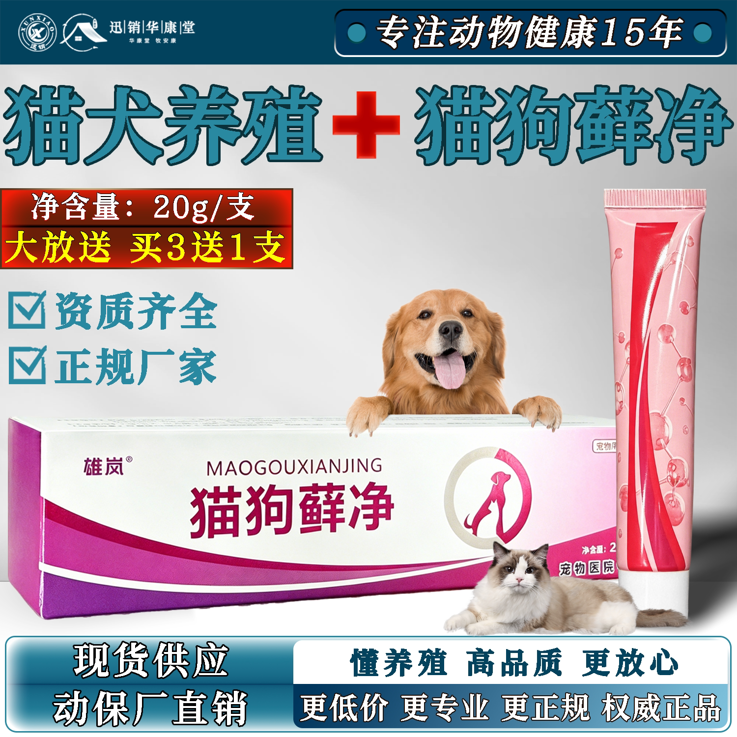 雄岚猫狗藓净黄柏外用驱虫除螨膏