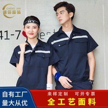 反光条防静电短袖工作服定做耐磨车间维修工装工程服阻燃服套装