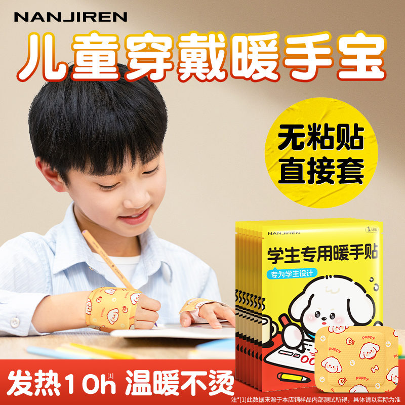 南极人暖宝宝小型神器随身暖手蛋