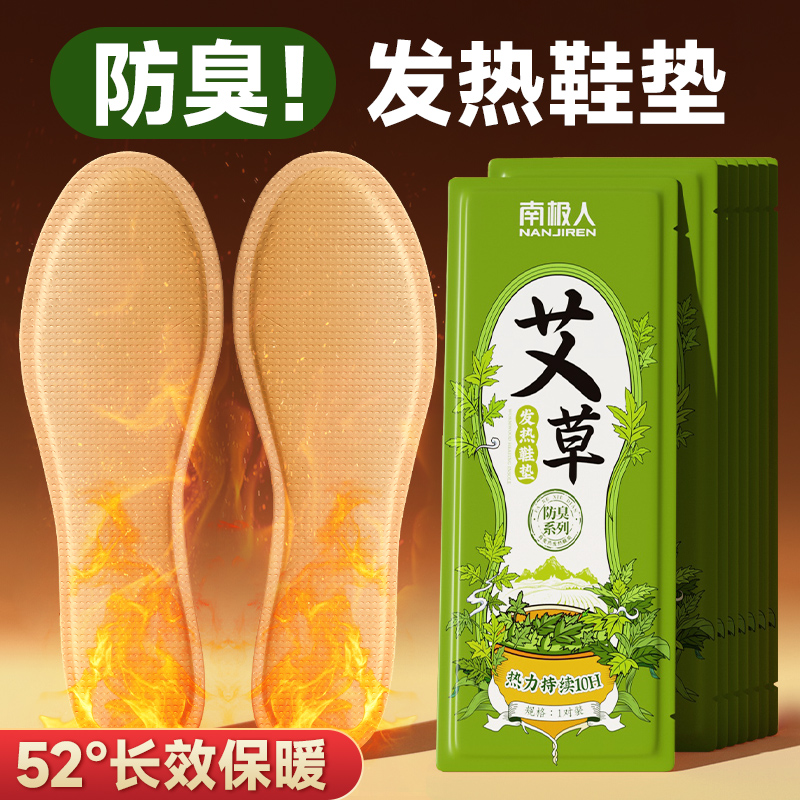 南极人发热鞋垫10小时暖足驱寒