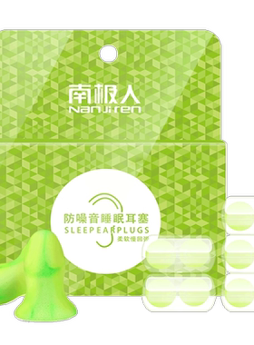 南极人隔音耳塞德国进口降噪专用