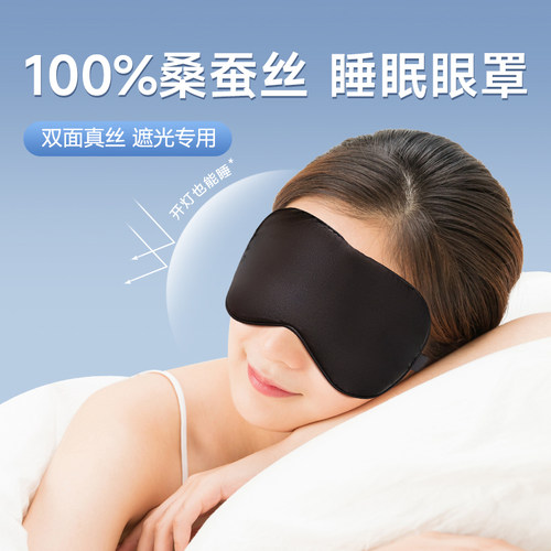 南极人双面真丝眼罩轻薄而不透光