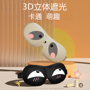 南极人3D眼罩遮光睡眠专用禁欲系透气睡觉护眼罩女男生可爱眼睛罩