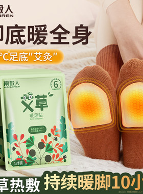 南极人暖足贴持续暖脚10小时