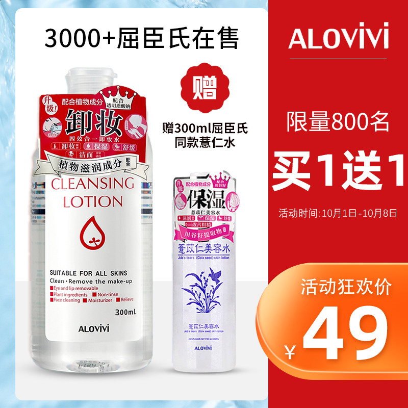 Alovivi皇后卸妆水液女脸部眼唇四合一温和淡彩妆清洁无刺激学生