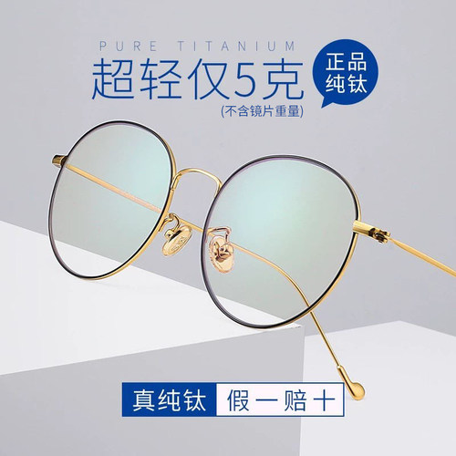 纯钛超轻UV400防蓝光抗疲劳眼镜