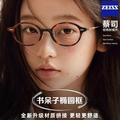 书呆子近视眼镜女防蓝光可配度数素颜神器高级感复古椭圆小框眼镜