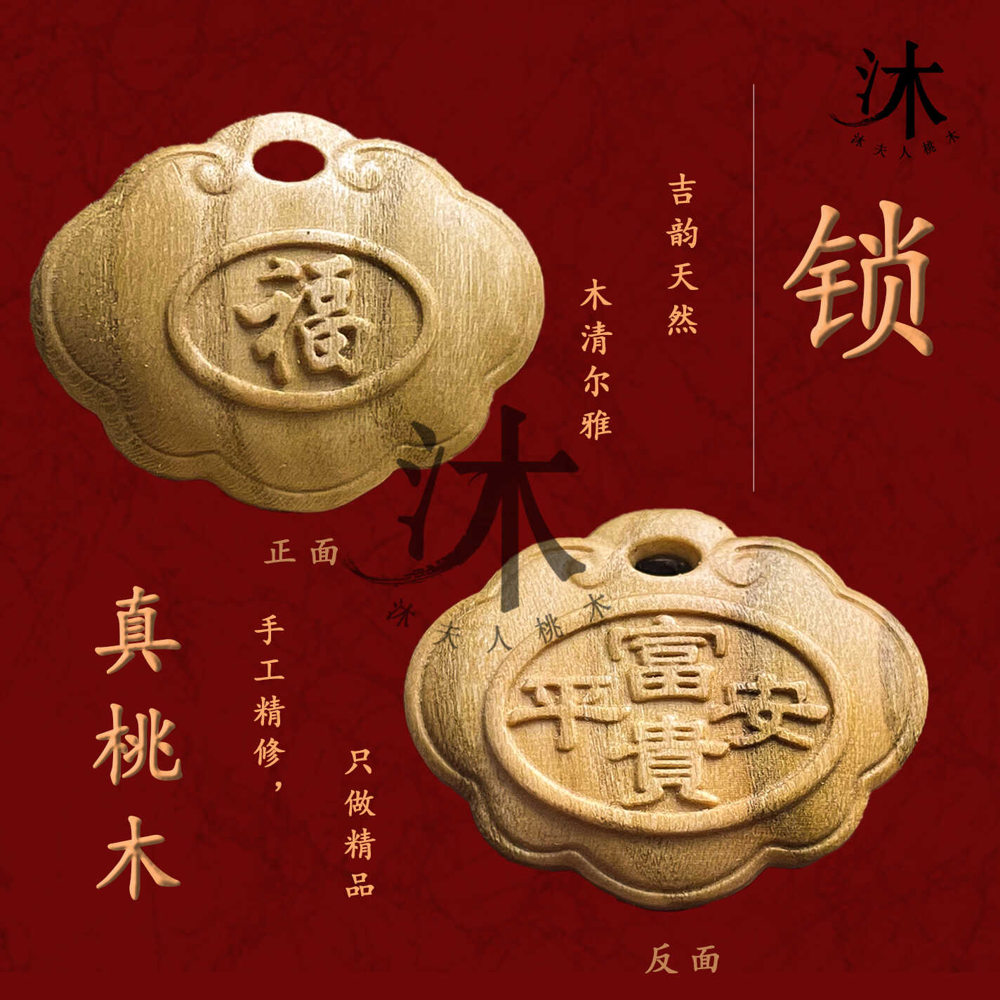 天然桃木雕刻长命富贵锁护身小孩婴儿童宝宝平安锁挂吊坠挂件