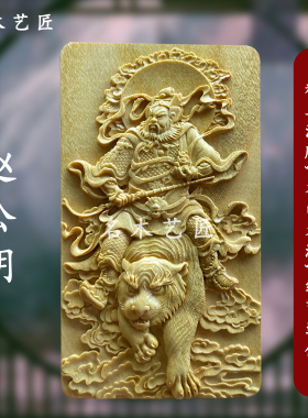 天然桃木雷击枣木吊牌挂件精雕赵公明武财神木质挂饰手工雕刻