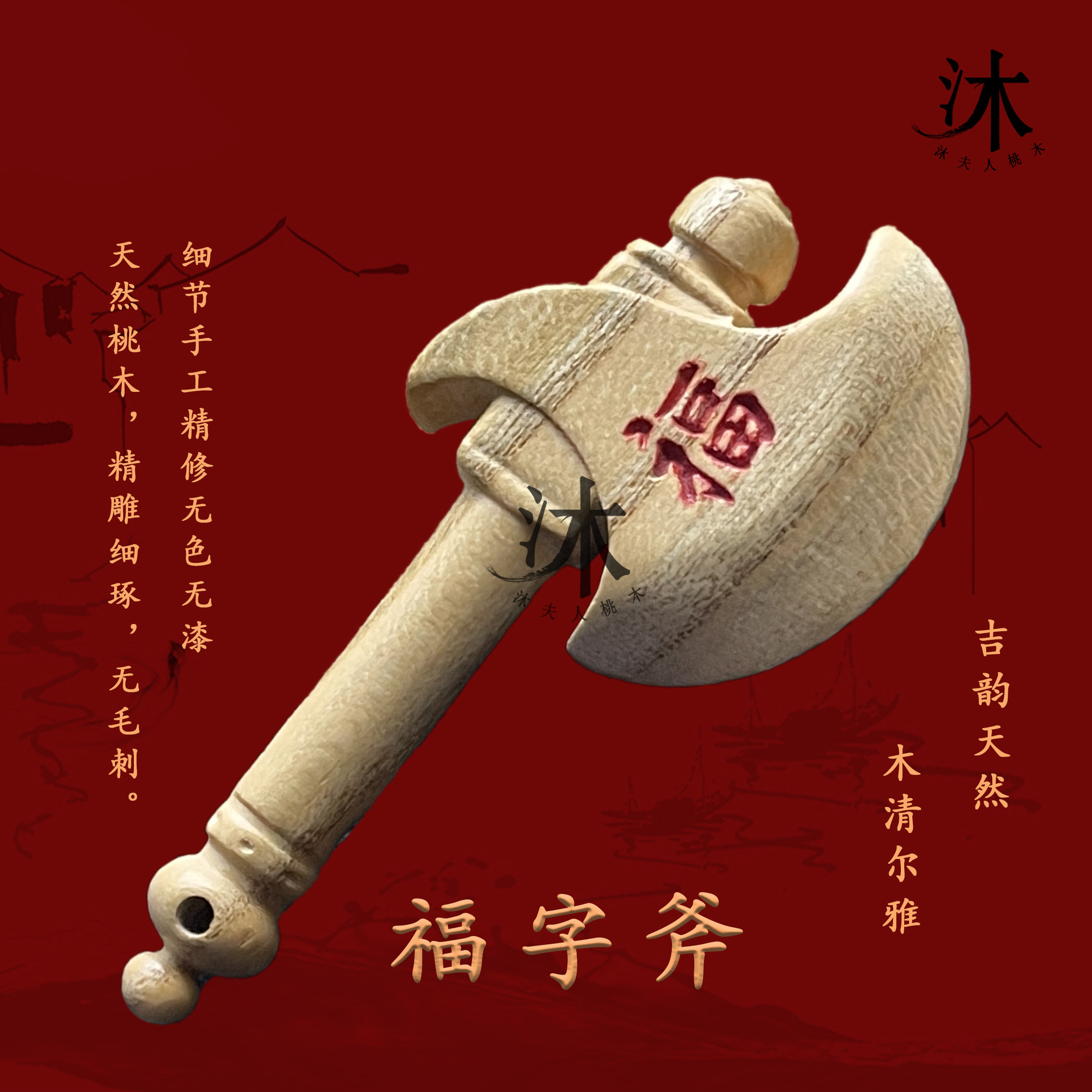 桃木斧头桃木挂件原木色桃木吊坠桃木饰品桃木钥匙挂件宝宝挂件