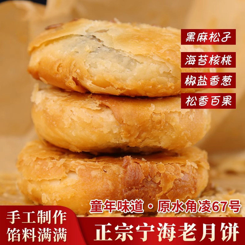 苏式月饼宁波宁海酥皮月饼料扎实