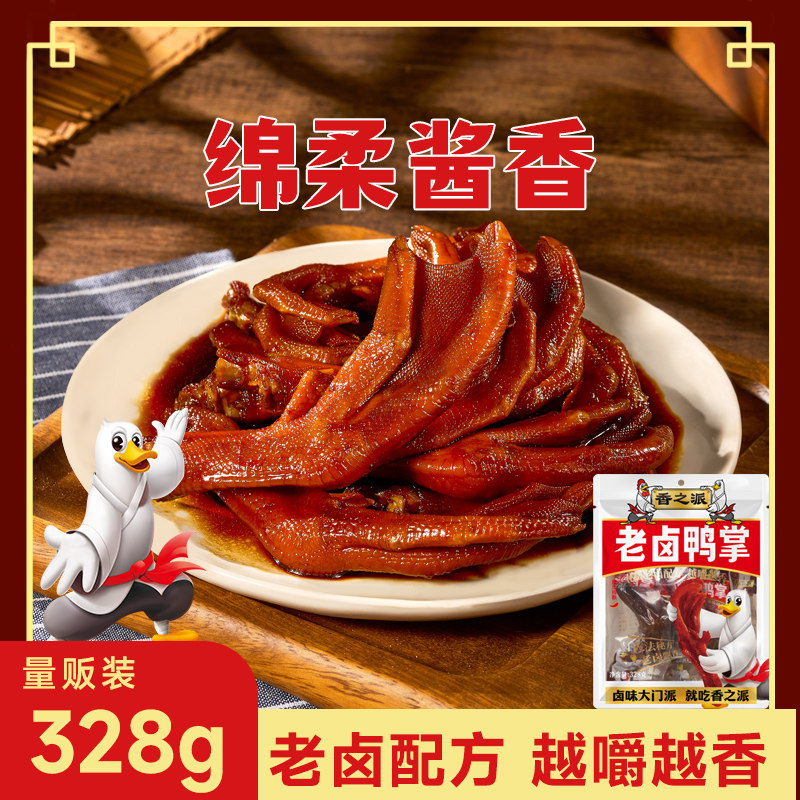 【林依轮直播间】香之派老卤鸭掌香辣土鸭掌卤味鸭爪真空包装零食
