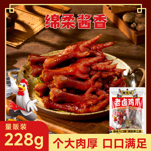 香之派老卤凤爪微辣土鸡爪卤味鸭爪鸭掌零食