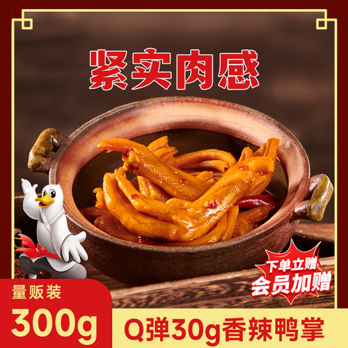 柠檬鸭掌香辣鸭掌香之派