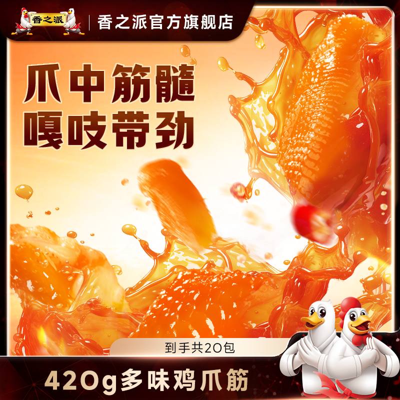 多味鸡爪筋 吃起来嘎吱嘎吱脆