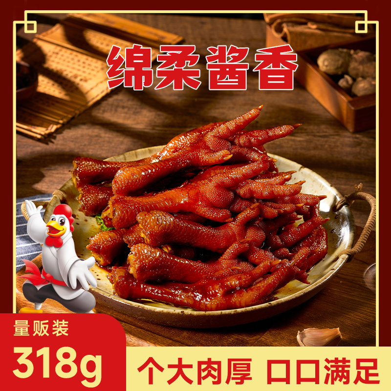 【烈兒寶貝】香之派老鹵鳳爪微辣土雞爪鹵味鴨爪鴨掌零食