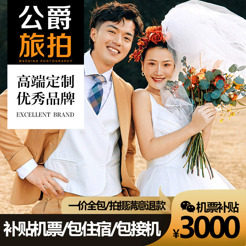 Documentary Duke Travel? Wedding dress Photography Sanya Xiamen Shenzhen Lijiang Qingdao Dalian Hainan Wedding photos Group purchasein the Wedding/Photography/Video services , Travel Wedding Photography  category - from Buy2taobao.com to provide professional Taobao agent buy service