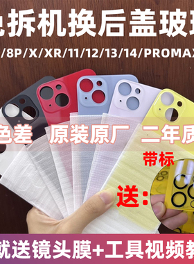 适用苹果x后盖玻璃更换iphone8 xs xr 11pro 12mini 13promax14原装原厂手机拆机电池后屏壳plus