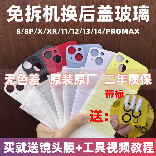 苹果各种型号后盖玻璃送镜头膜